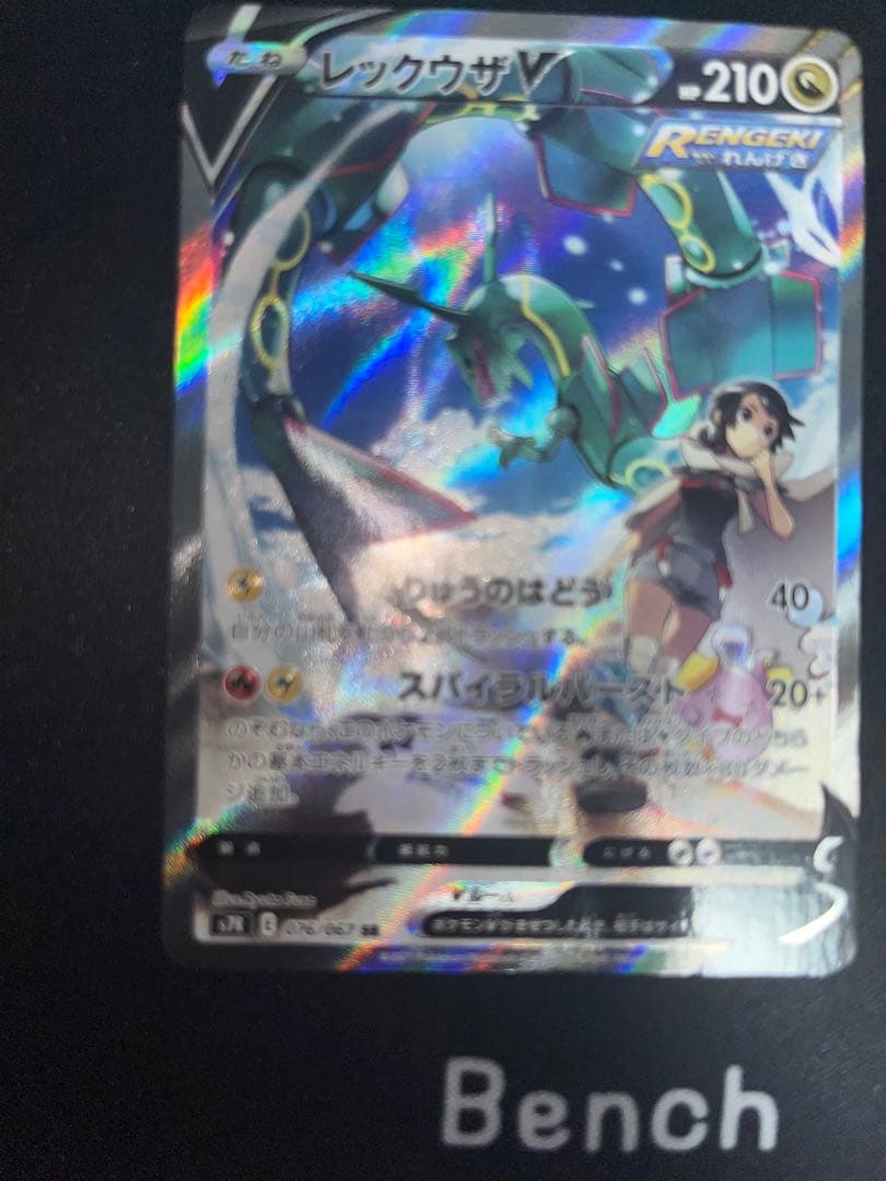 レックウザ V sa