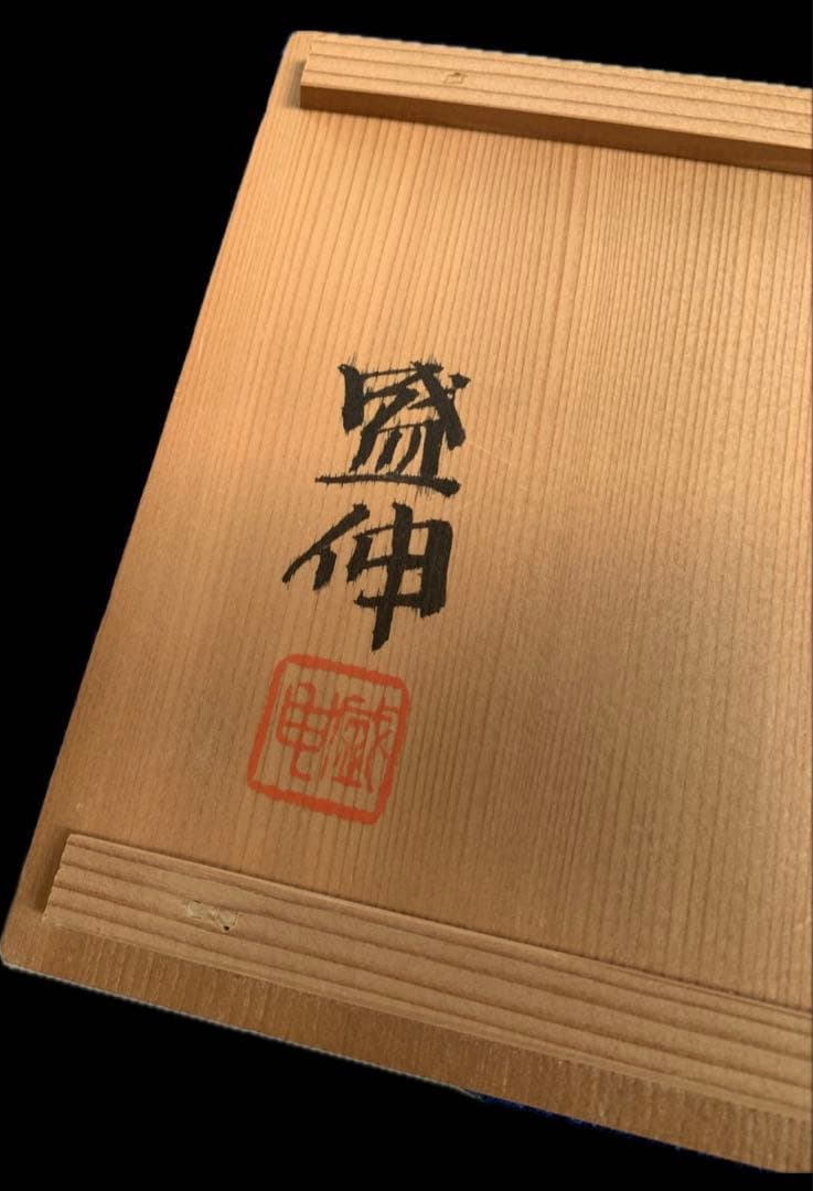 無形文化財保持者　木村盛伸　作　粉引茶盌　共箱