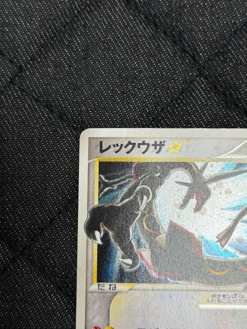 レックウザ☆/レックウザ スター[PCG2 067/082](蒼空の激突)