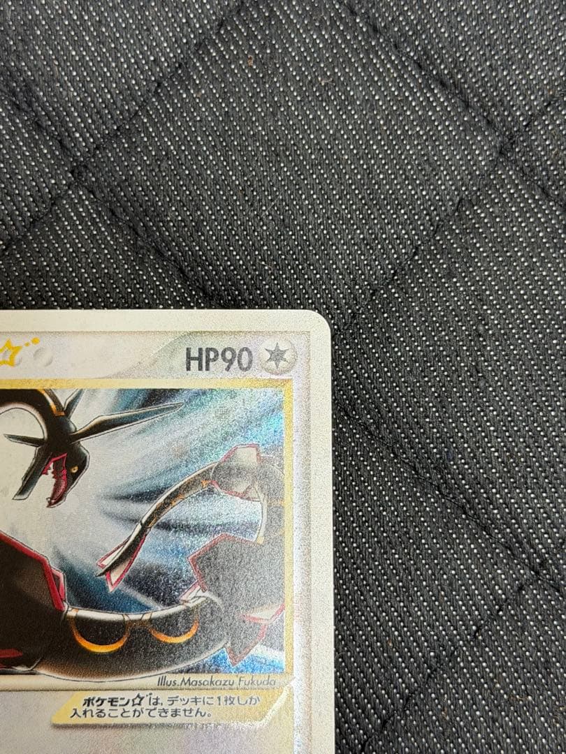 レックウザ☆/レックウザ スター[PCG2 067/082](蒼空の激突)