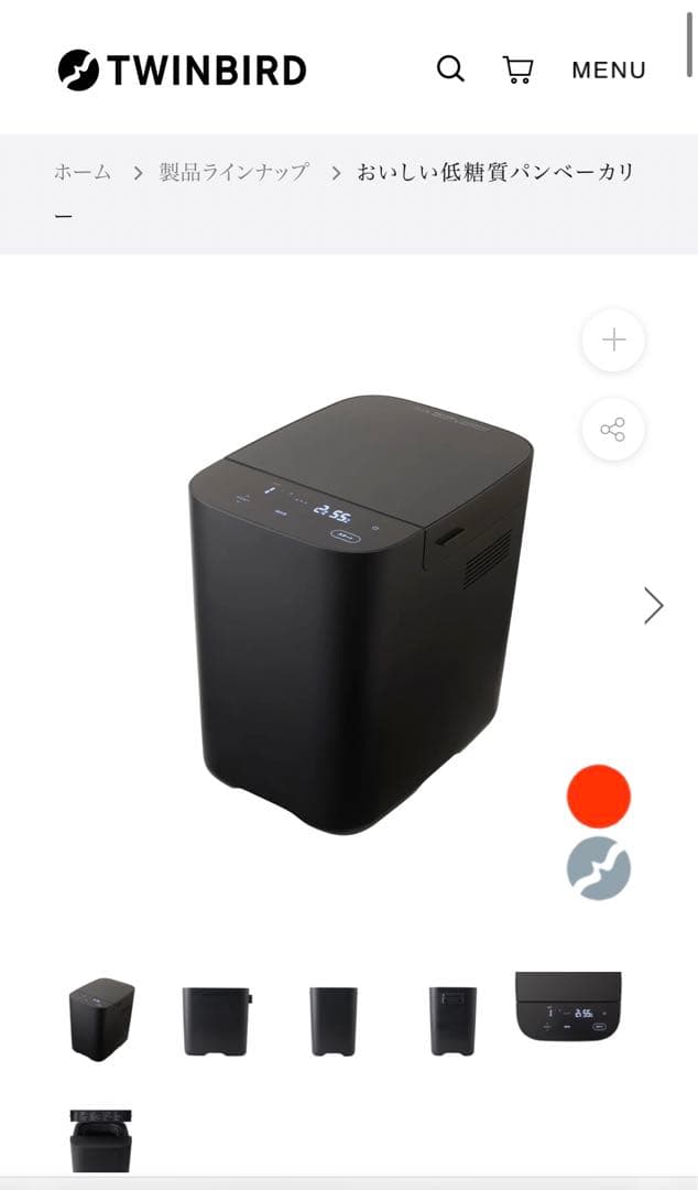 【新品】【定価24800】おいしい低糖質パンベーカリー　ホームベーカリー