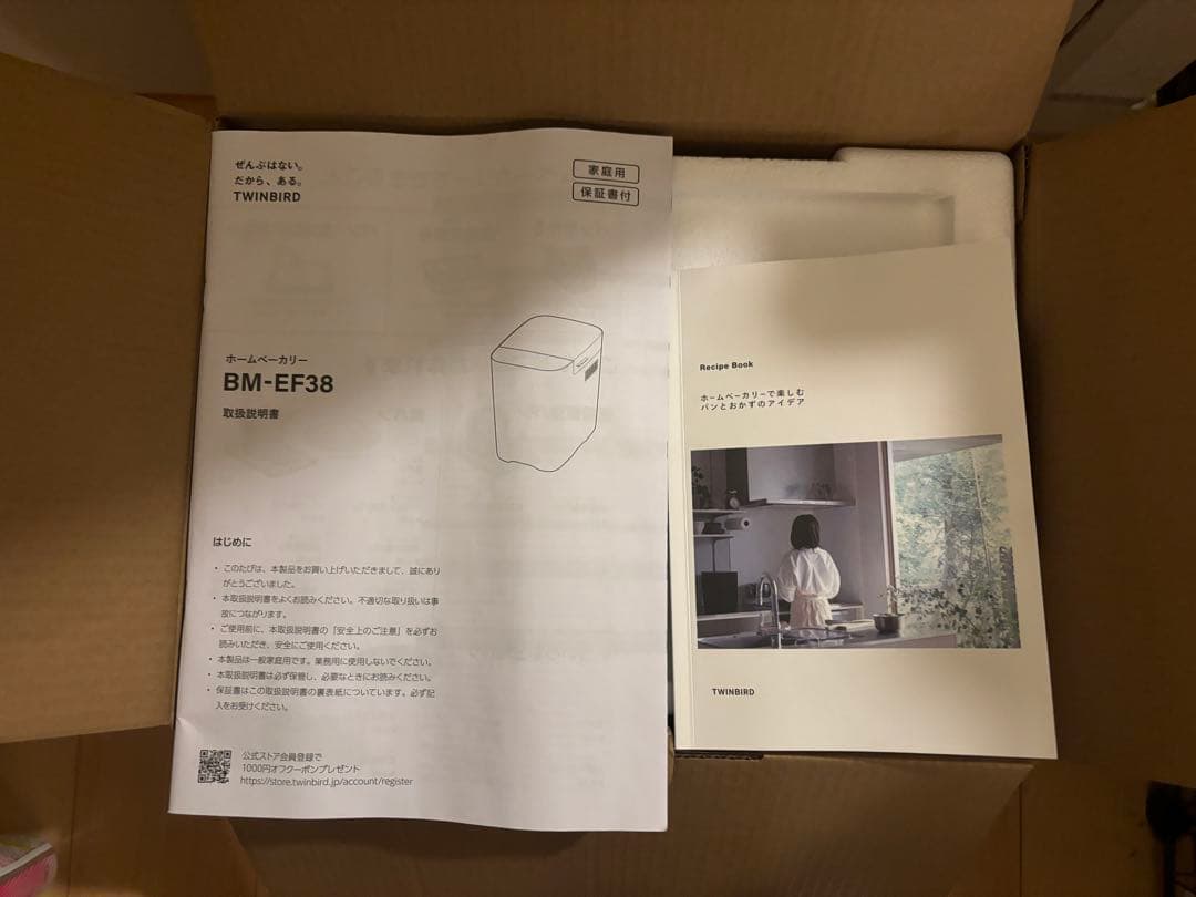 【新品】【定価24800】おいしい低糖質パンベーカリー　ホームベーカリー