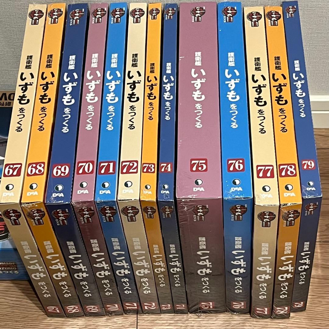 週刊　護衛艦 いずもをつくる　全110号　ディアゴスティーニ　新品・未組立