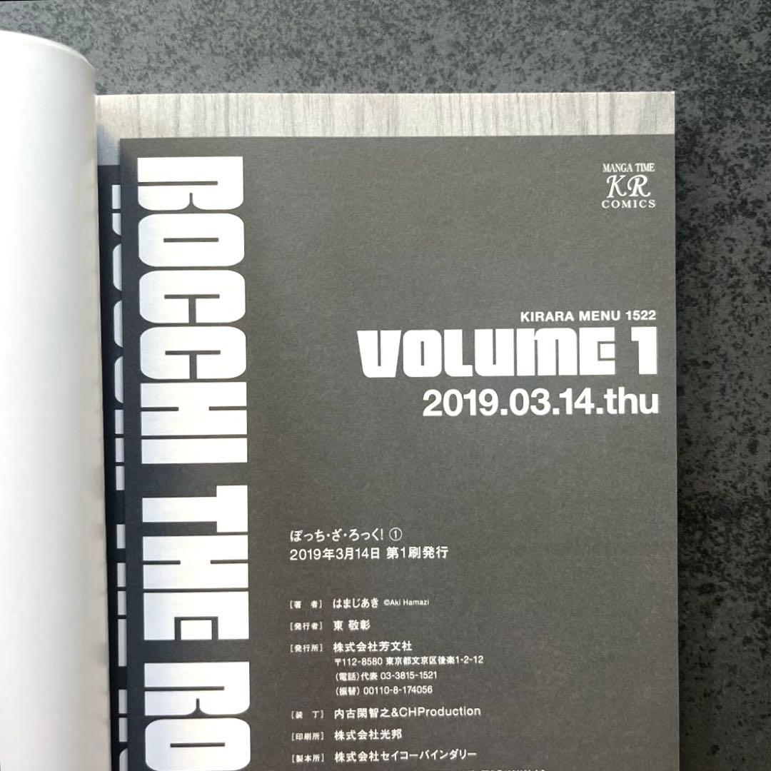 ✴︎初版帯付き✴︎ぼっち・ざ・ろっく！ 1巻~7巻 全巻 はまじあき 特典付き