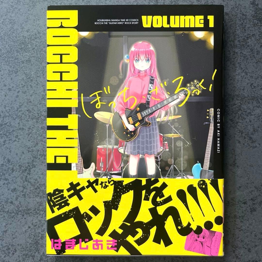 ✴︎初版帯付き✴︎ぼっち・ざ・ろっく！ 1巻~7巻 全巻 はまじあき 特典付き