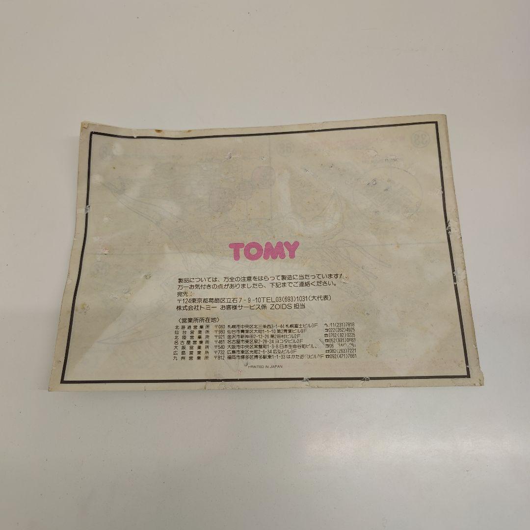 ゾイド　ギル・ベイダー　超巨大空陸戦闘型　DBOZ−17　外箱付き