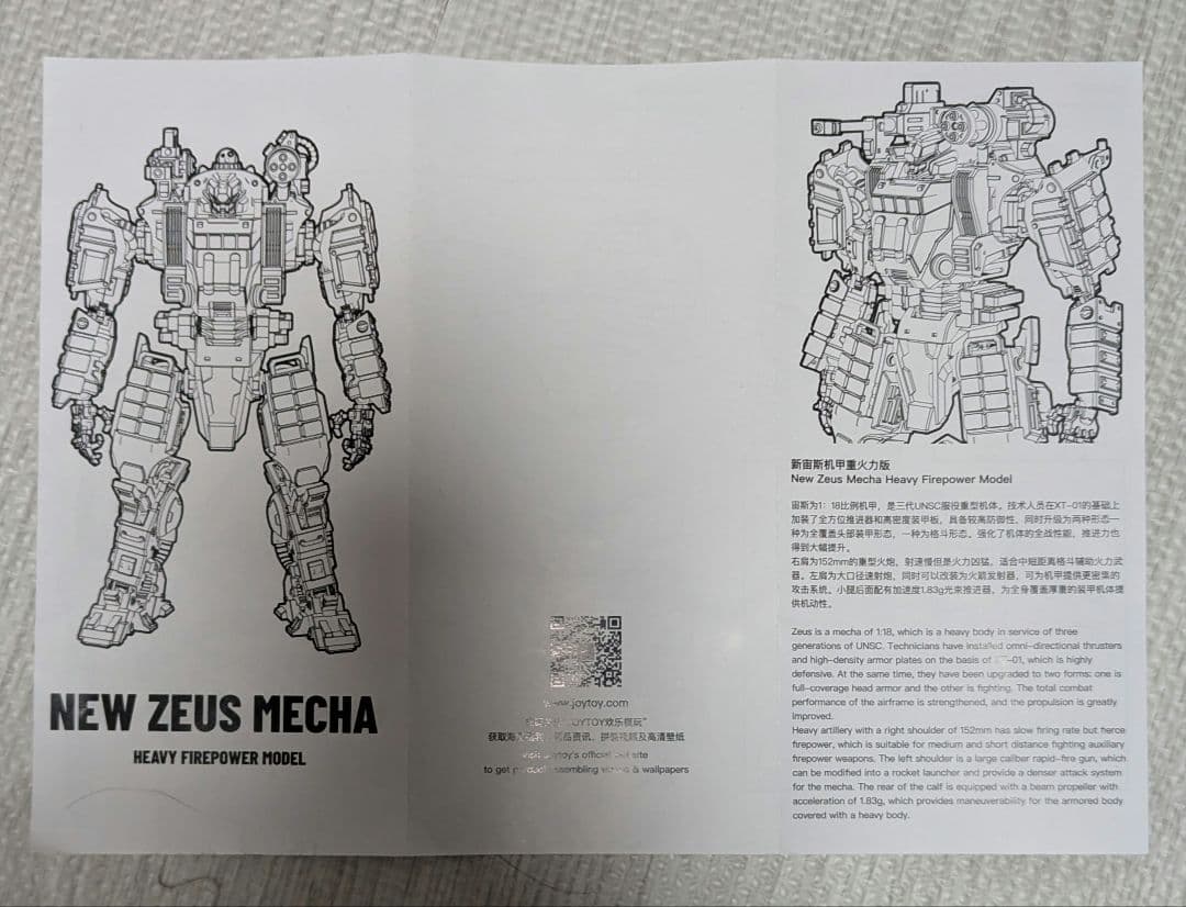 JOYTOY闇源戦星辰ニューゼウス NEW ZEUS MECHA NEWZEUS