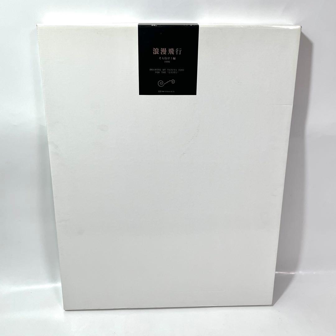 (て09)石井竜也 「浪漫飛行/そら行け！編」米米CLUB リトグラフ 1990