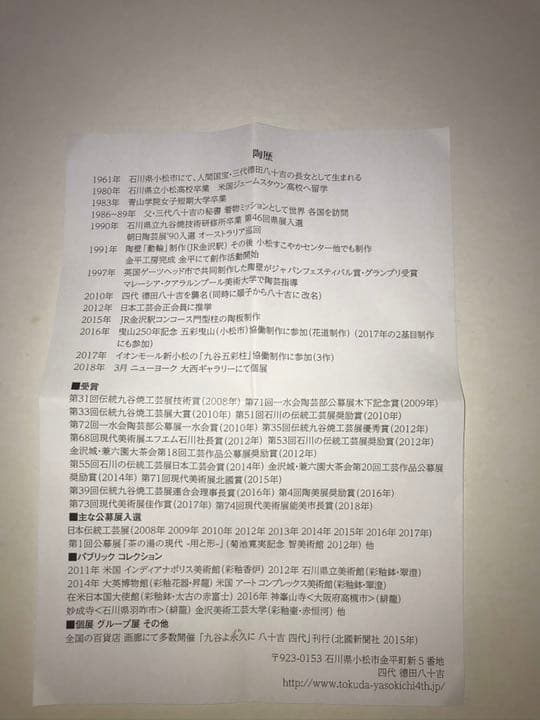 九谷焼 柳雨軒 4代目 徳田八十吉 『太古の冨士』飾り皿 T60