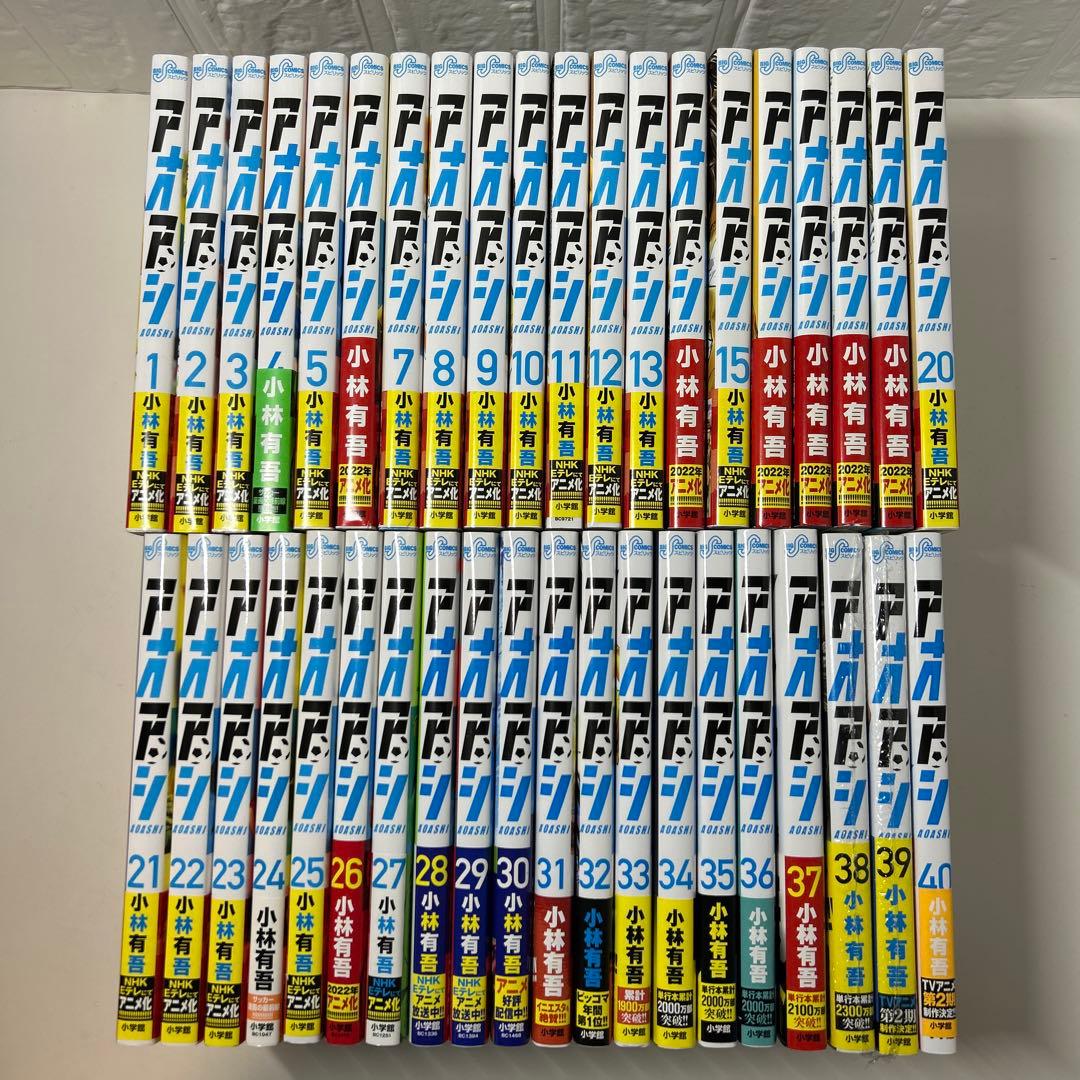 『美品』新品2冊有り！　アオアシ　全巻 1〜40巻