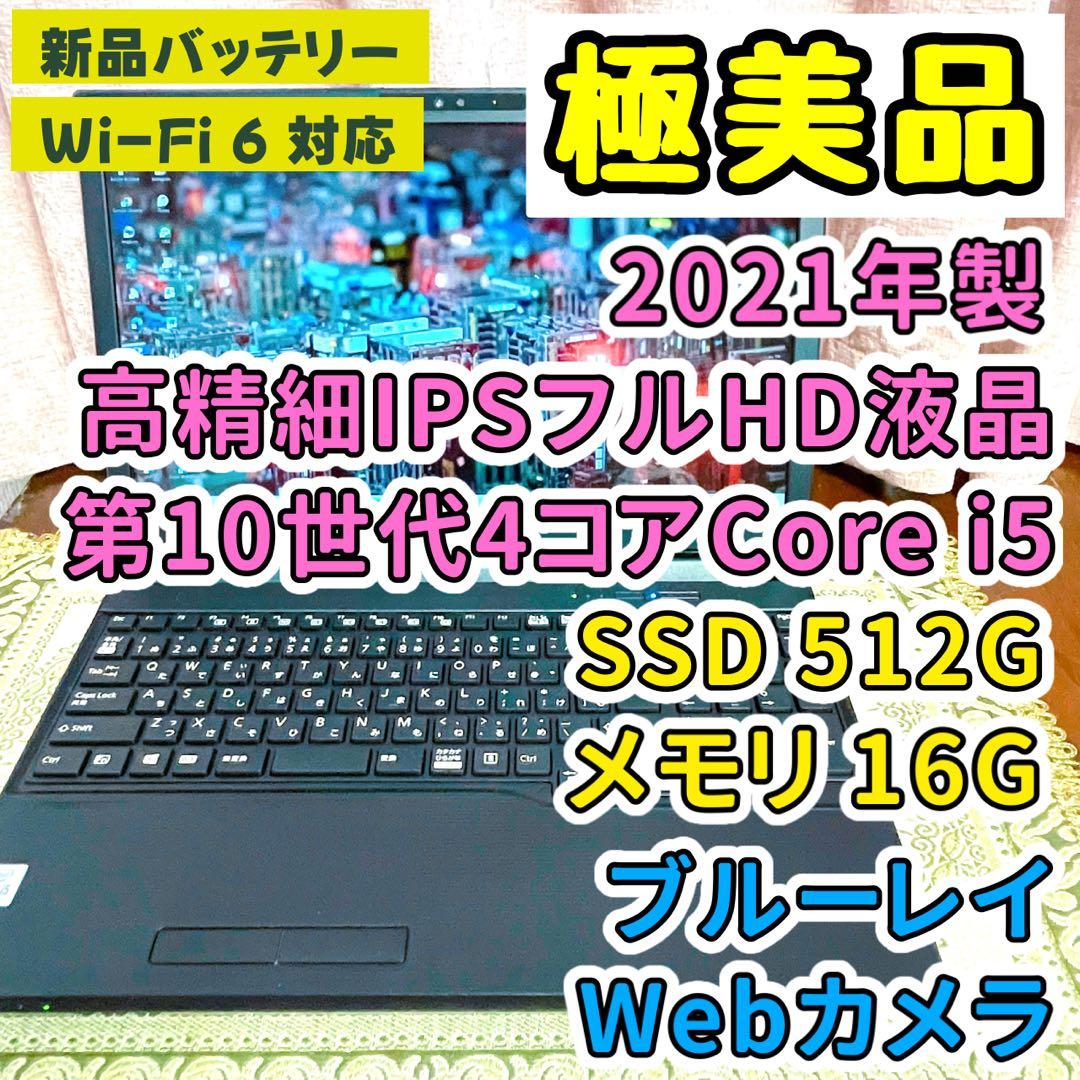 極美品⭐︎第10世代Corei5⭐︎SSD⭐︎ブルーレイ⭐︎ノートパソコン⭐︎オフィス付き