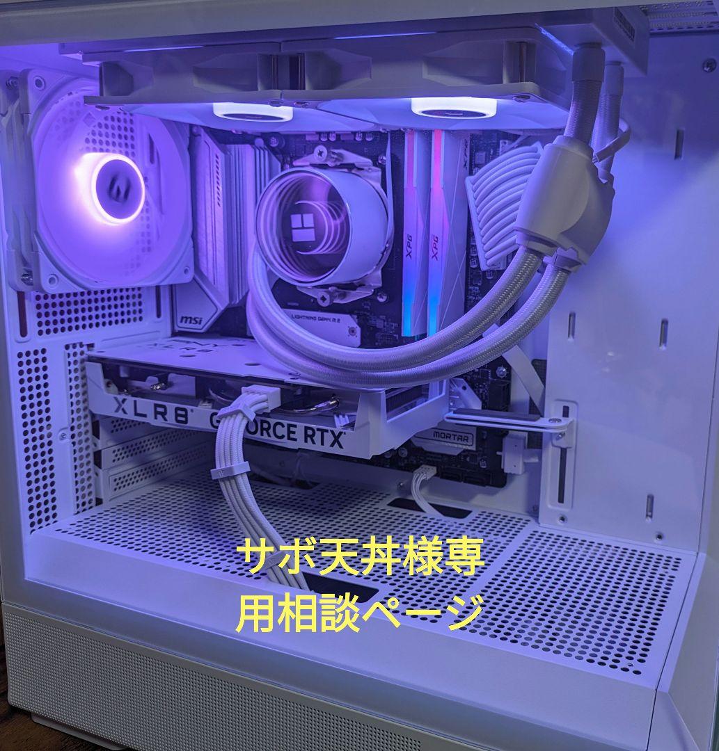 サボ天丼相談ページ