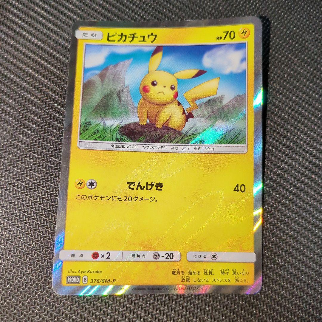 ピカチュウ：ローソンサマーキャンペーン PROMO SM-Pプロモカード 37…