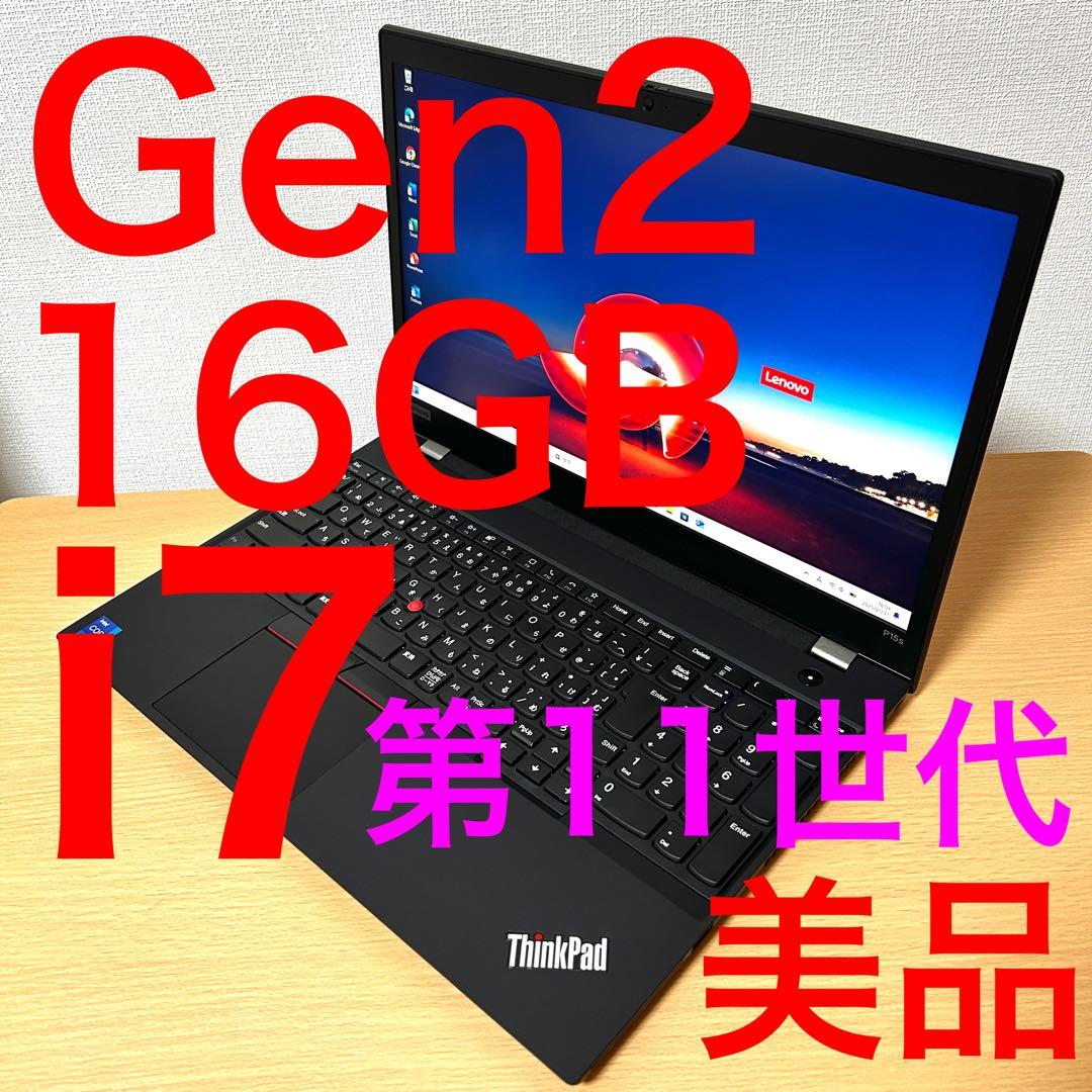 Lenovo ThinkPad P15s Gen2 i7 16GB 第11世代