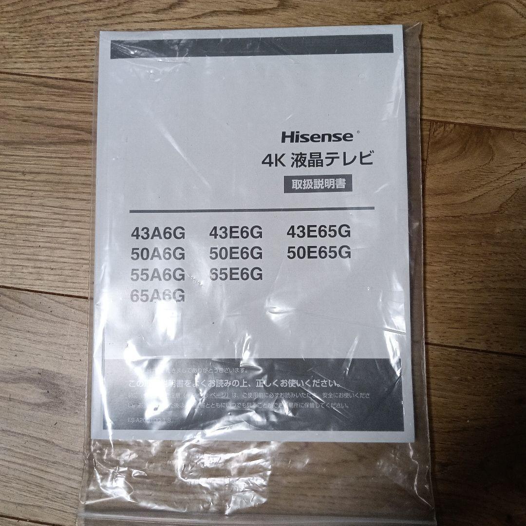 Hisense 43インチ液晶テレビ 本体 スタンド