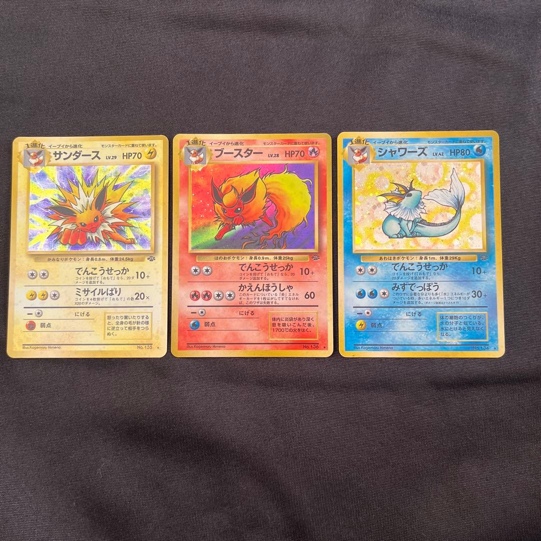 ブースター、サンダース、シャワーズ ★ 第2弾拡張パック ポケモンジャングル