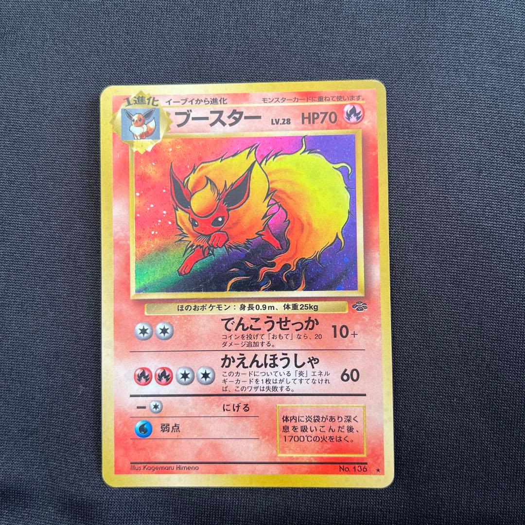 ブースター、サンダース、シャワーズ ★ 第2弾拡張パック ポケモンジャングル