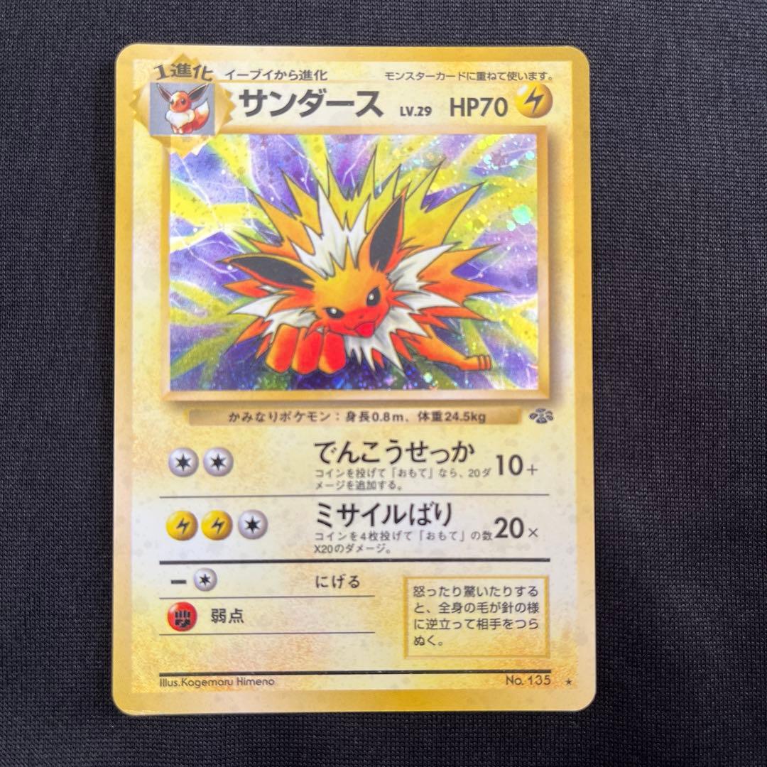 ブースター、サンダース、シャワーズ ★ 第2弾拡張パック ポケモンジャングル