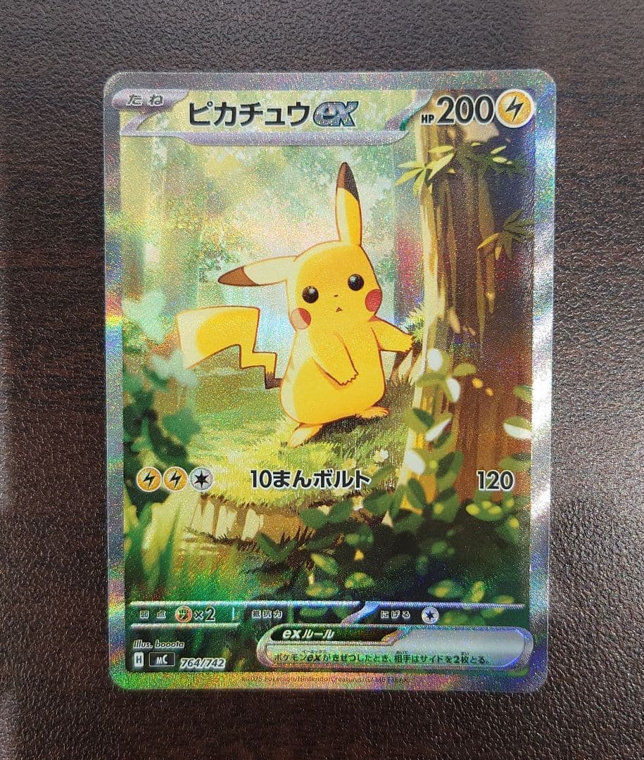 ピカチュウex SAR スタートデッキ100 No.25 ピカチュウ 30 65