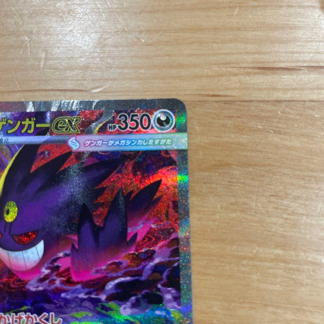 勇*太様 メガゲンガーex sar ポケモンカード　メガドリーム