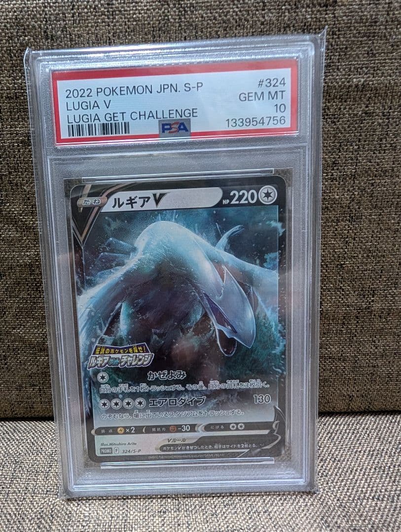 PSA10 ルギアV ルギアゲットチャレンジ プロモ