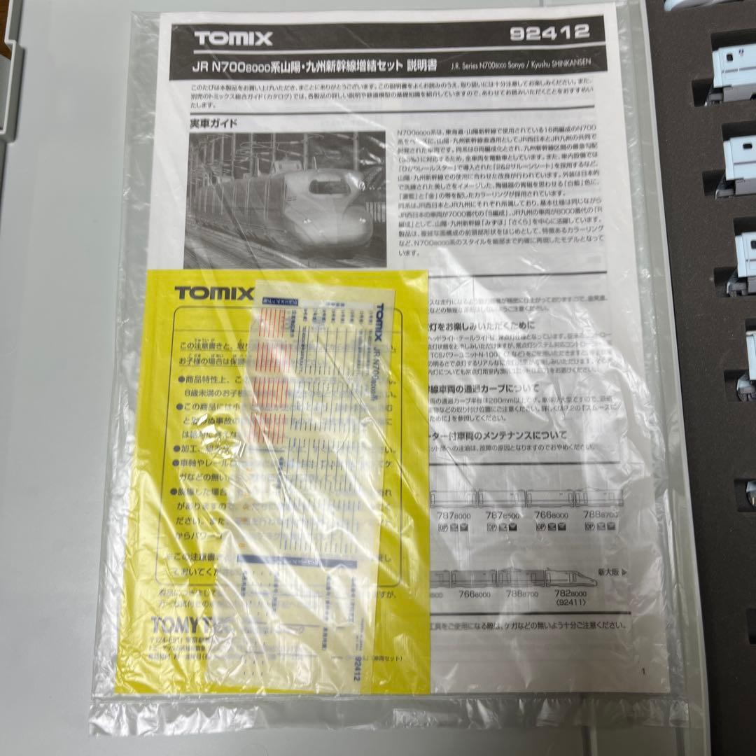 【特価】TOMIX JR N700 8000系 8両セット