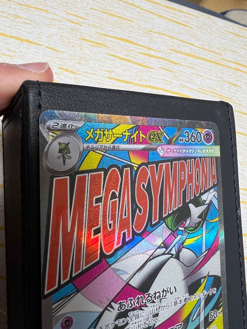 メガサーナイトEX 中国語箔押しエーラ