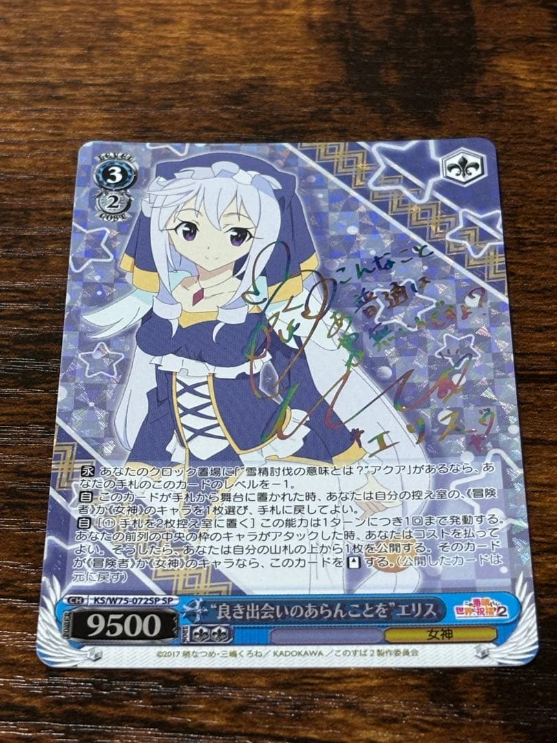 良き出会いのあらんことを　エリス　SP