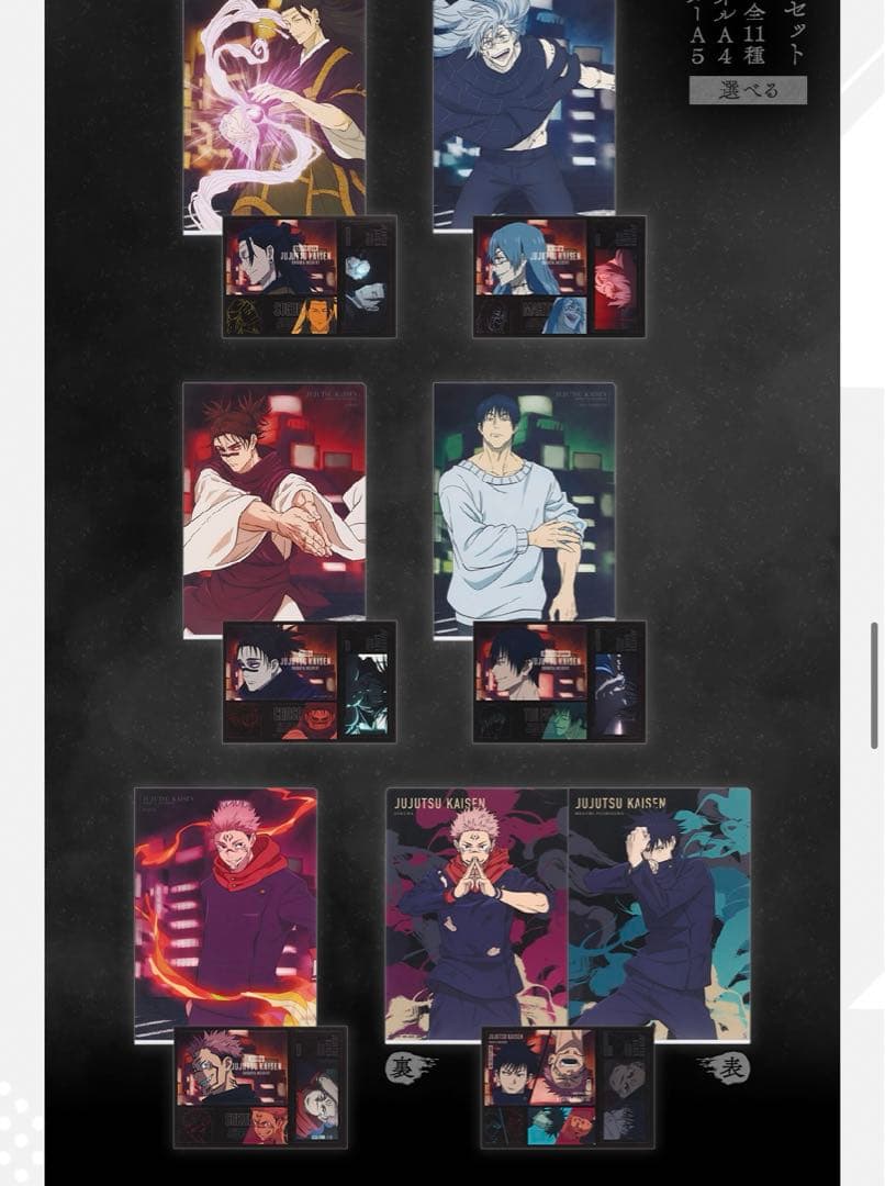 呪術廻戦　渋谷事変〜参〜　1ロット