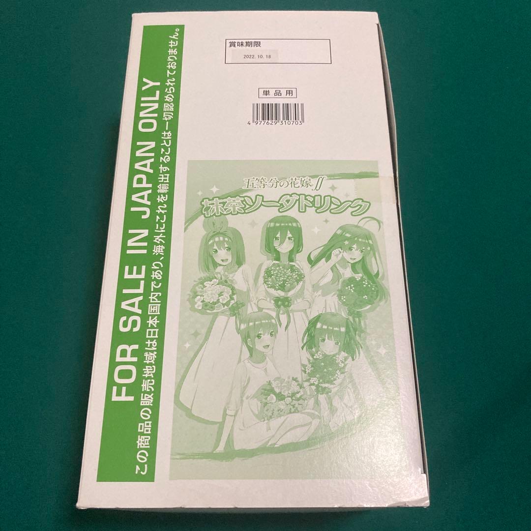 「開封済み 箱付き 全種コンプ 早い者勝ち！」五等分の花嫁 抹茶ソーダ