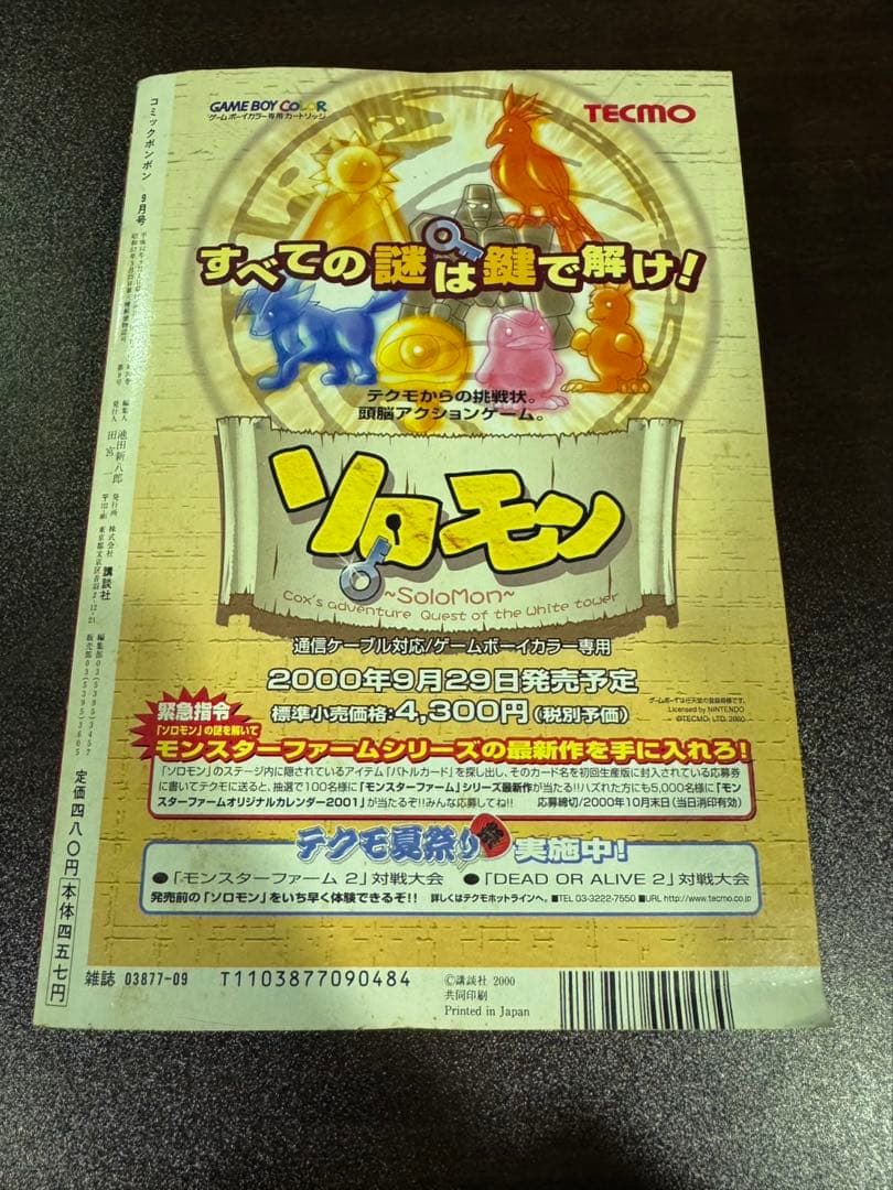 s1109 コミックボンボン　2000年 9月号