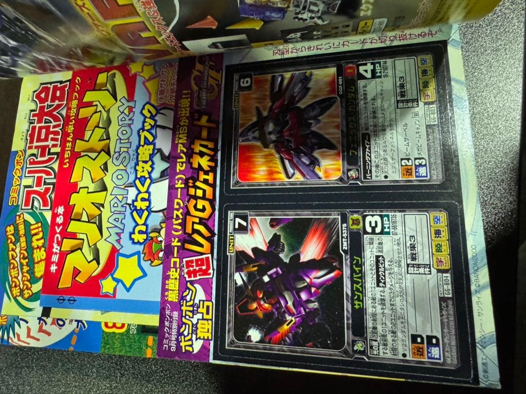 s1109 コミックボンボン　2000年 9月号