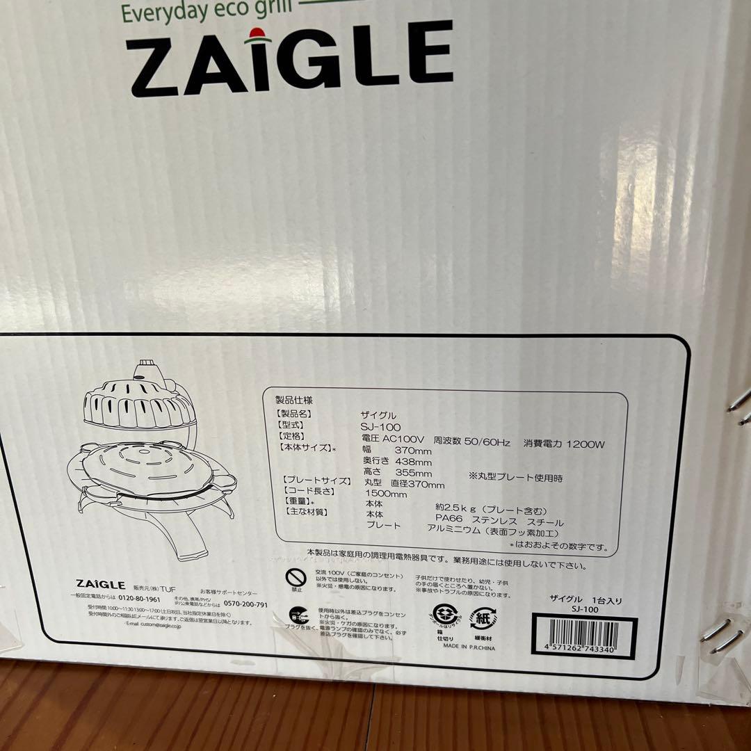 未使用品ザイグル　ロースターZAIGLE SJ-100