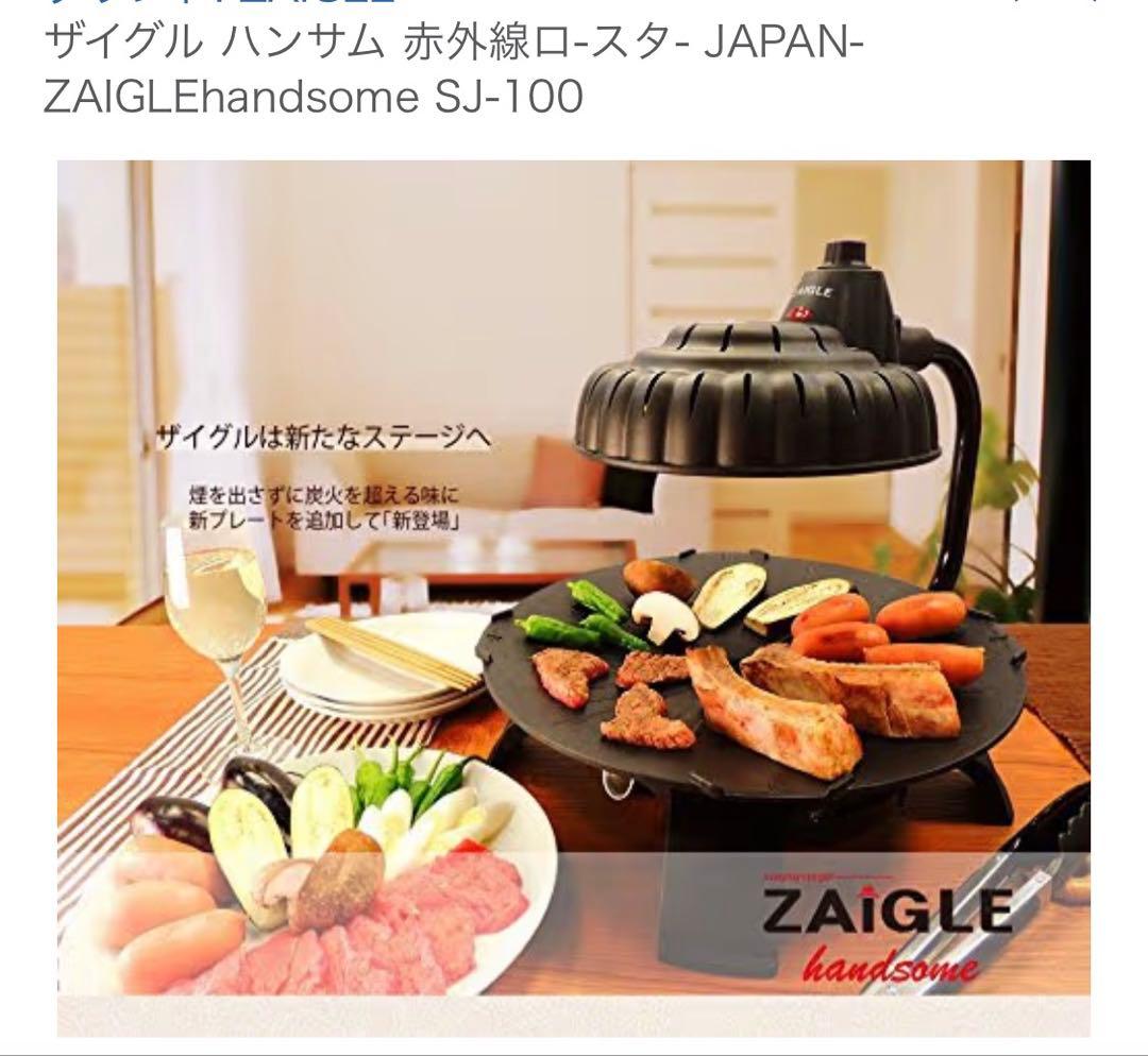 未使用品ザイグル　ロースターZAIGLE SJ-100