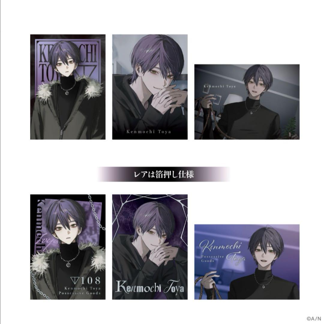 にじさんじ　剣持刀也　束縛グッズ