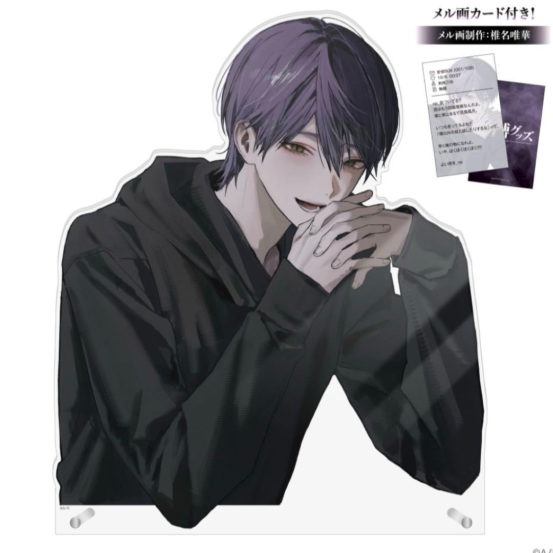 にじさんじ　剣持刀也　束縛グッズ