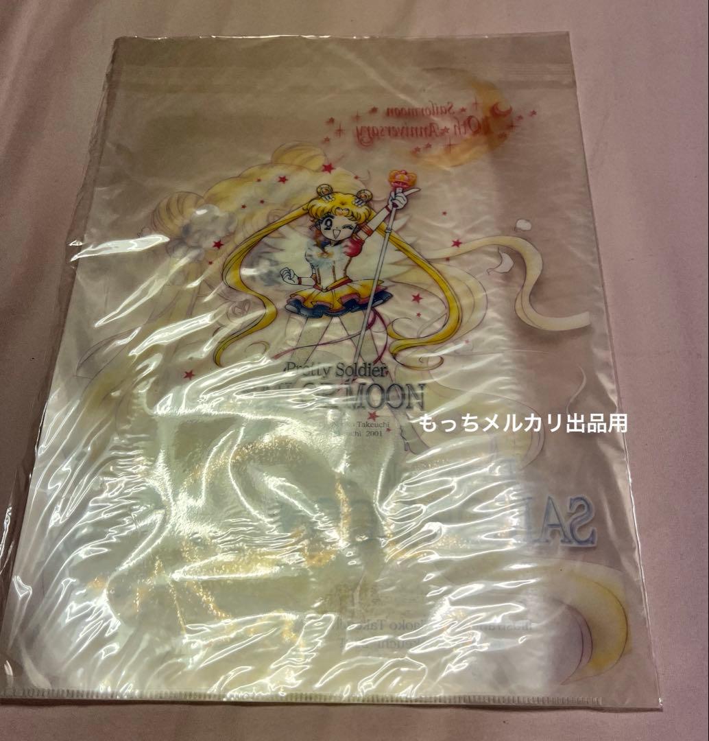 セーラームーン 10th Anniversary クリアファイル　希少品