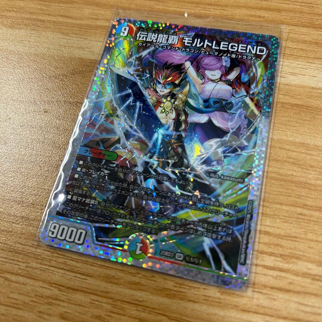 伝説龍覇 モルトLEGEND シークレット ダイヤモンド