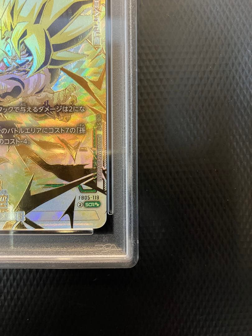 孫悟空 SCR ★★ スーパーパラレル フュージョンワールド PSA10