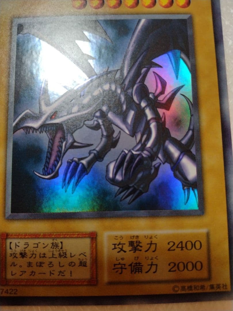 真紅眼の黒竜 (遊戯王)