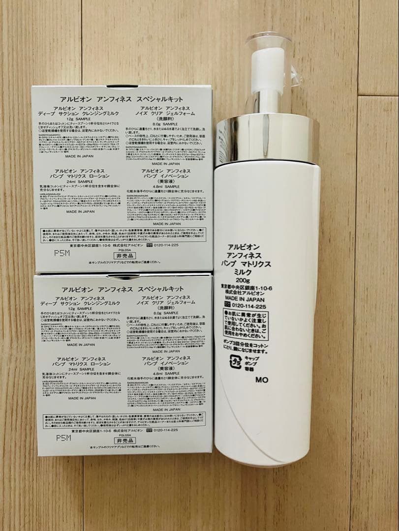 【新品未使用】アルビオン　アンフィネス　パンプマトリクスミルク　乳液