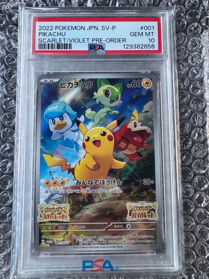 【PSA10】ピカチュウ PIKACHU SCARLET/VIOLET①