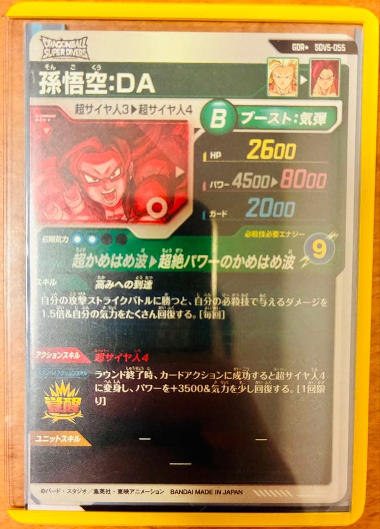 ドラゴンボールスーパーダイバーズ 孫悟空:DA