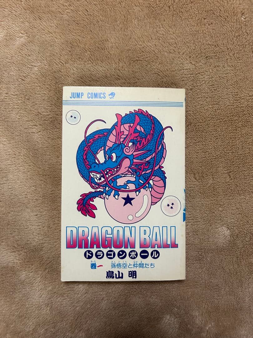 ドラゴンボール　全巻 初版
