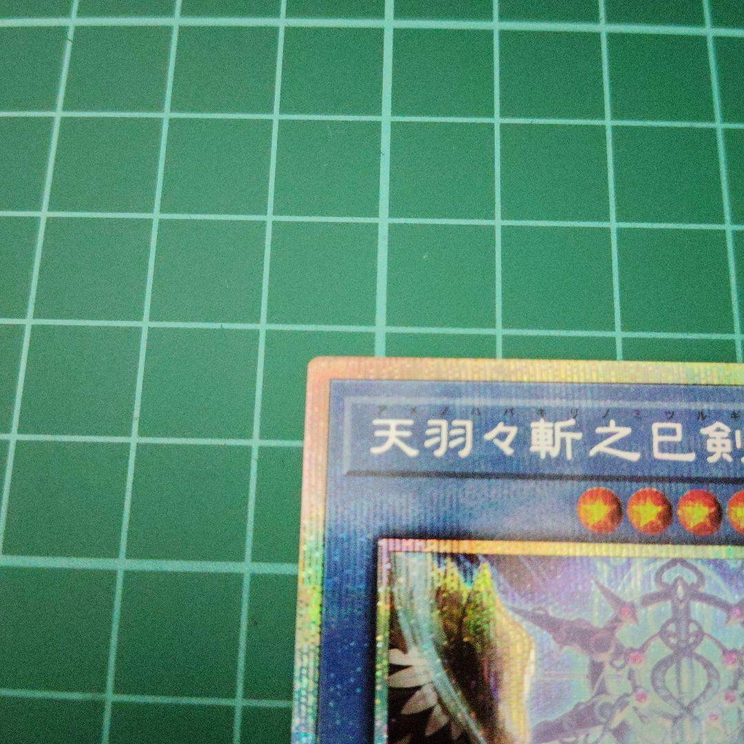 巳剣 プリズマティックシークレット 3種