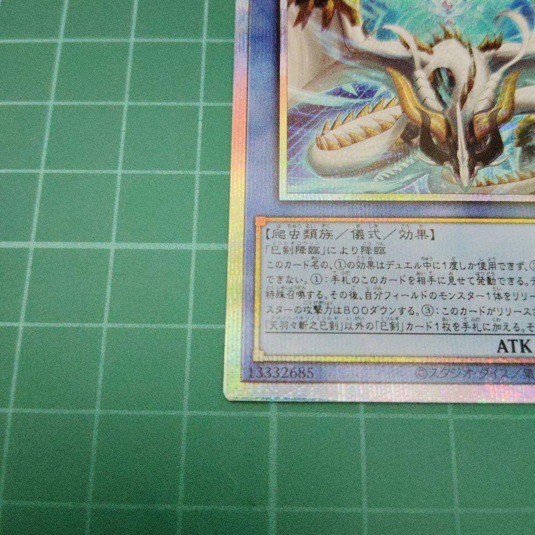 巳剣 プリズマティックシークレット 3種