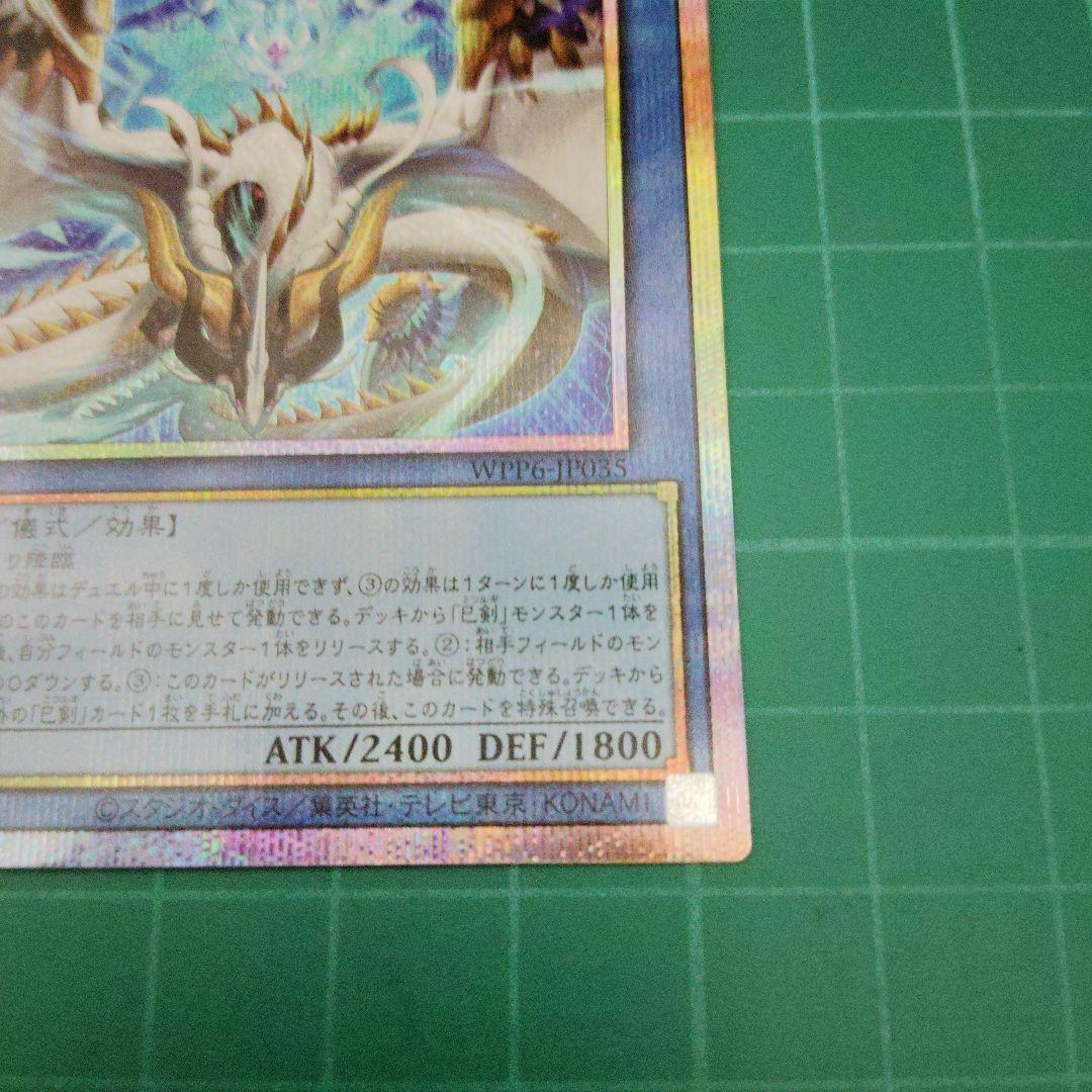 巳剣 プリズマティックシークレット 3種