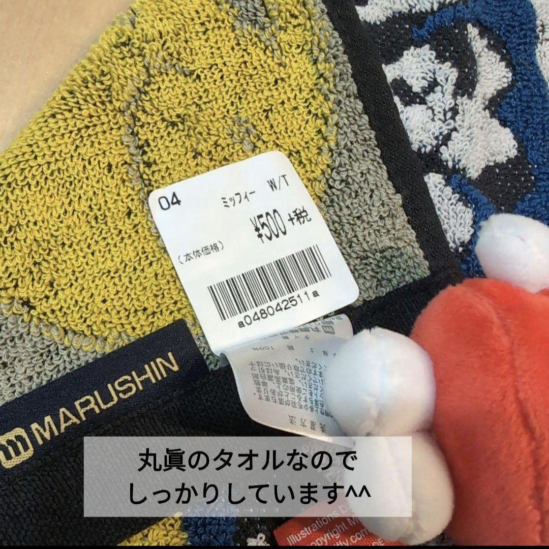 ミッフィー ＆ ペネロペ  お得セット 現品限り