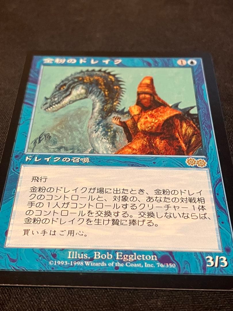 MTG【金粉のドレイク】日本語 USG