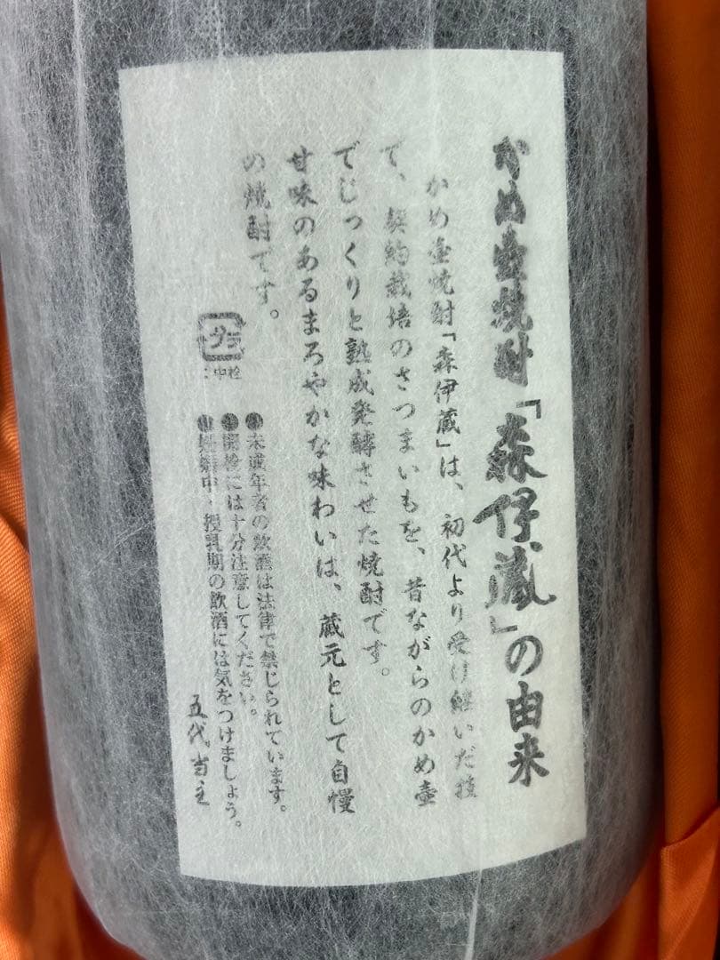 かめ壺焼酎 森伊蔵 1800ml 桐箱入り